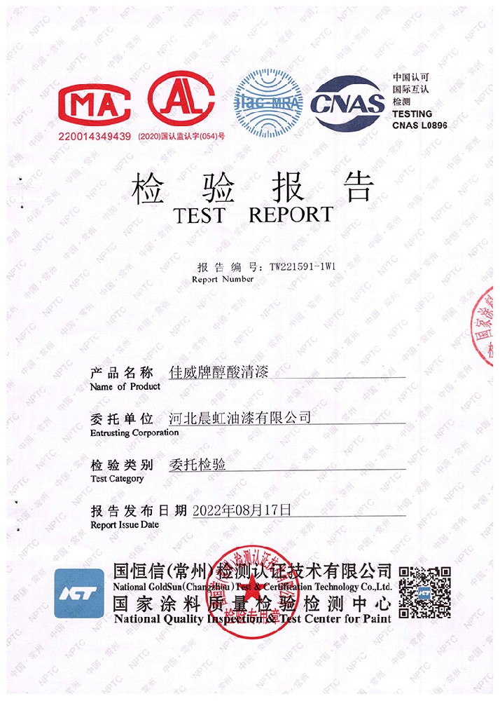 佳威醇酸清漆檢驗報告