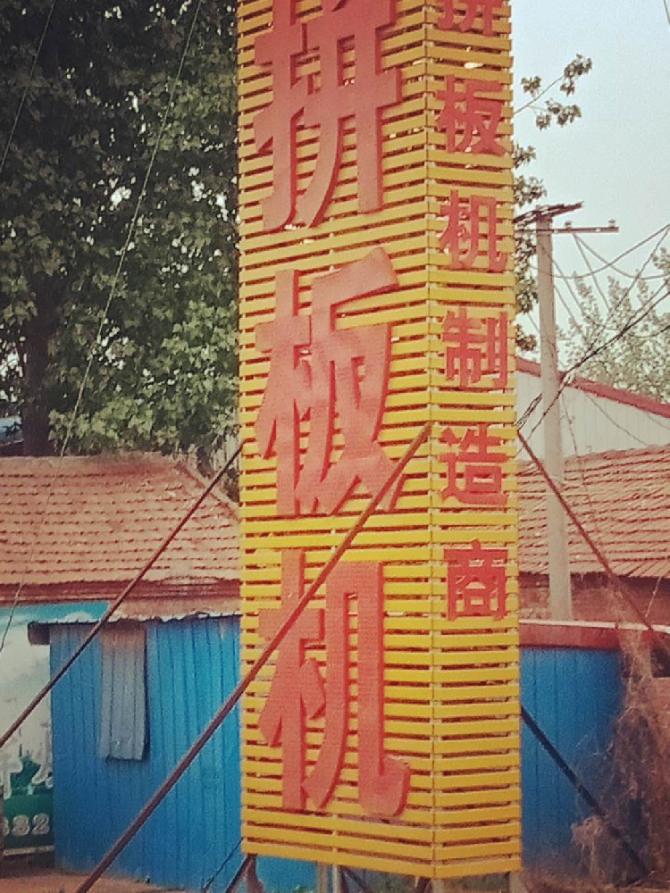 助力鄉(xiāng)村振興，晨虹醇酸工業(yè)高光磁漆煥發(fā)鄉(xiāng)村新活力